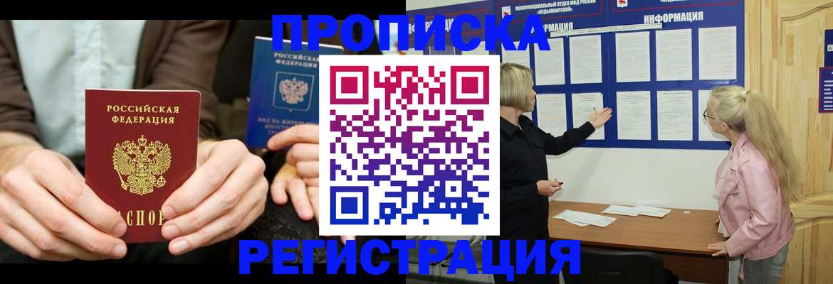 прописка штамп в Октябрьском